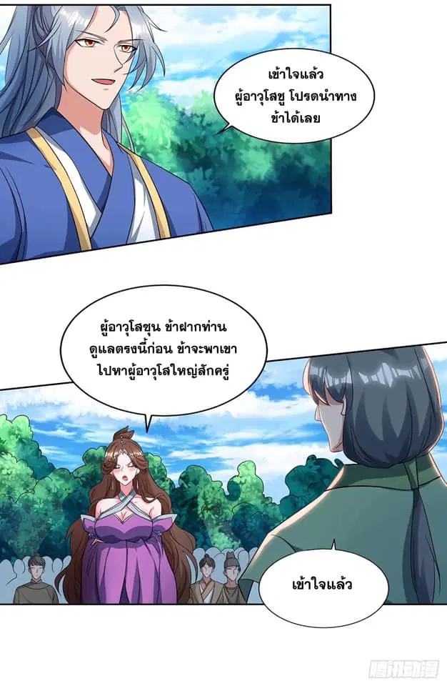 Reborn 80,000 years ตอนที่ 125 หน้า 13