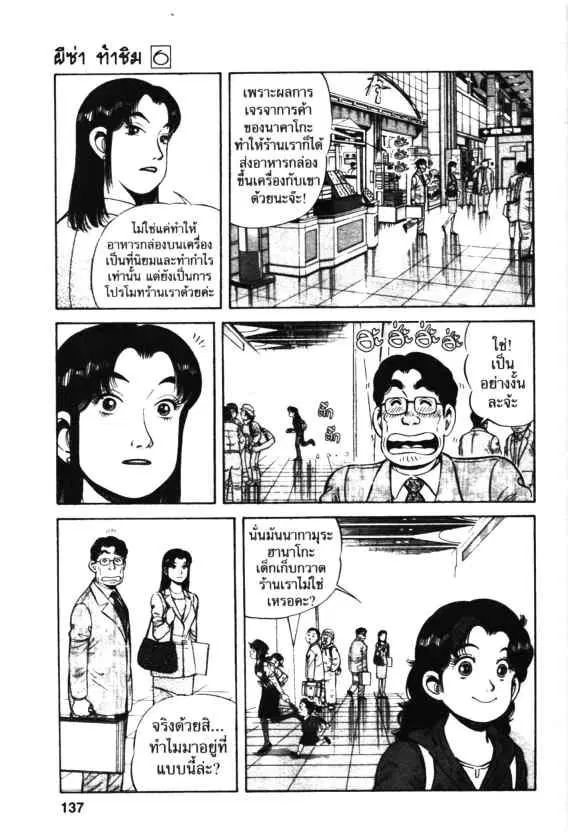 Kachuu Hana ตอนที่ 40 หน้า 23