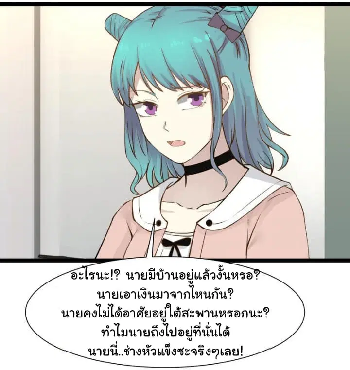 I Have a Dragon in My Body ตอนที่ 33 หน้า 16