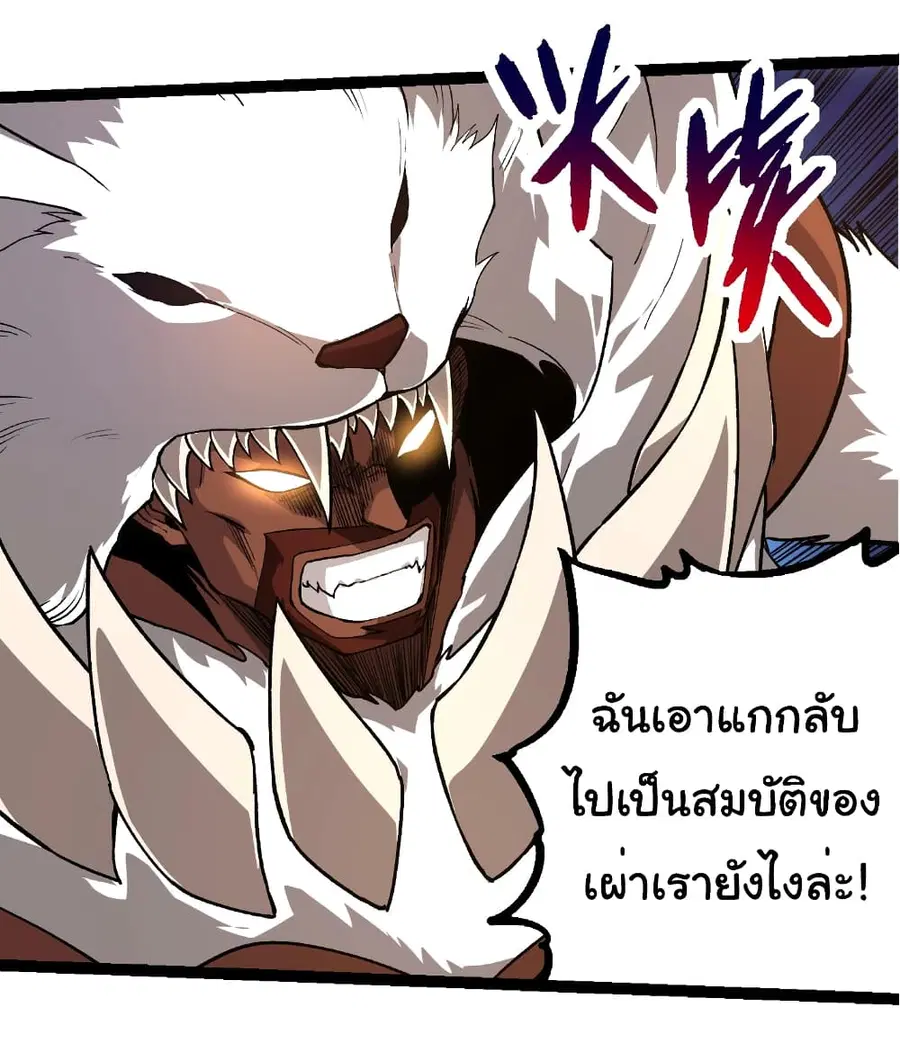 Evolution from the Big Tree ตอนที่ 249 หน้า 21