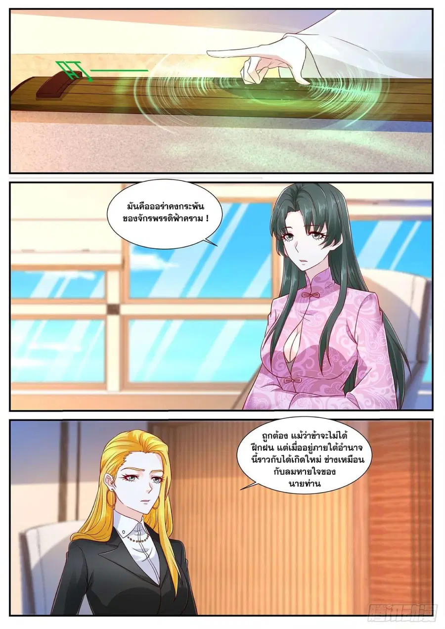 Rebirth Of The Urban Immortal Cultivator ตอนที่ 753 หน้า 11