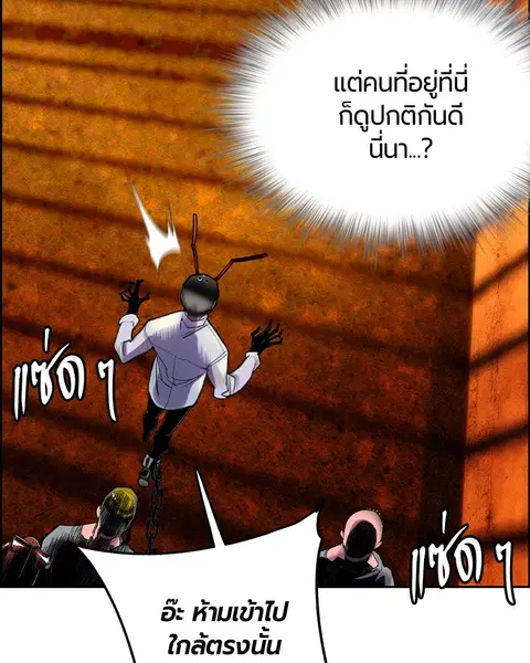 Jungle Juice ตอนที่ 40 หน้า 75