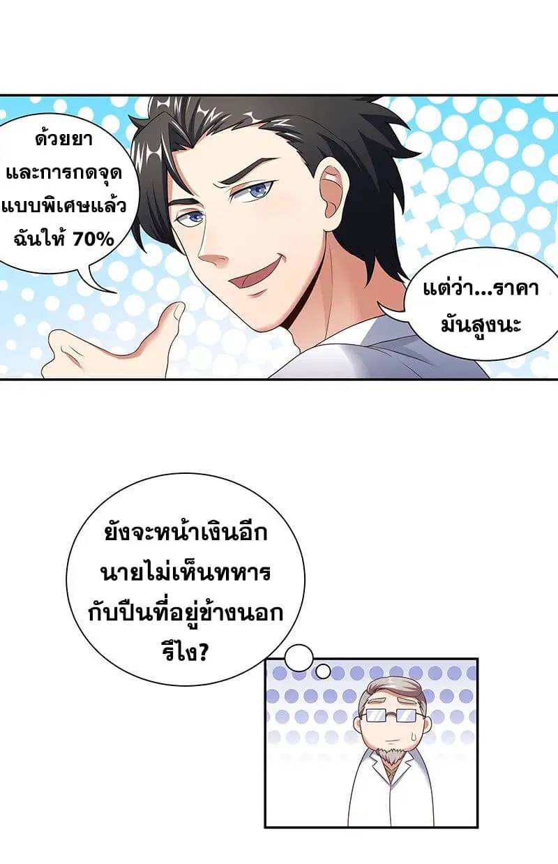 The Super Doctor From 2089 ตอนที่ 50 หน้า 8