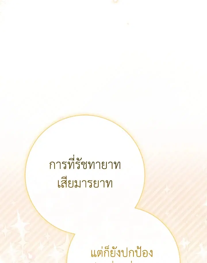 The Villain’s Match Is Too Perfect – คู่ดูตัวของนางร้ายเพอร์เฟกต์เกินไป ตอนที่ 47 หน้า 53