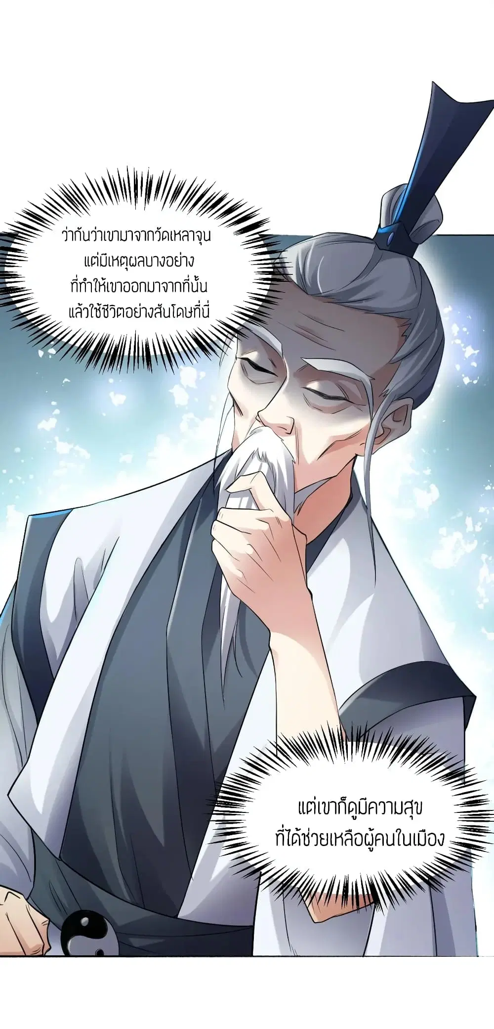 Super Warrior in Another World ตอนที่ 85 หน้า 25