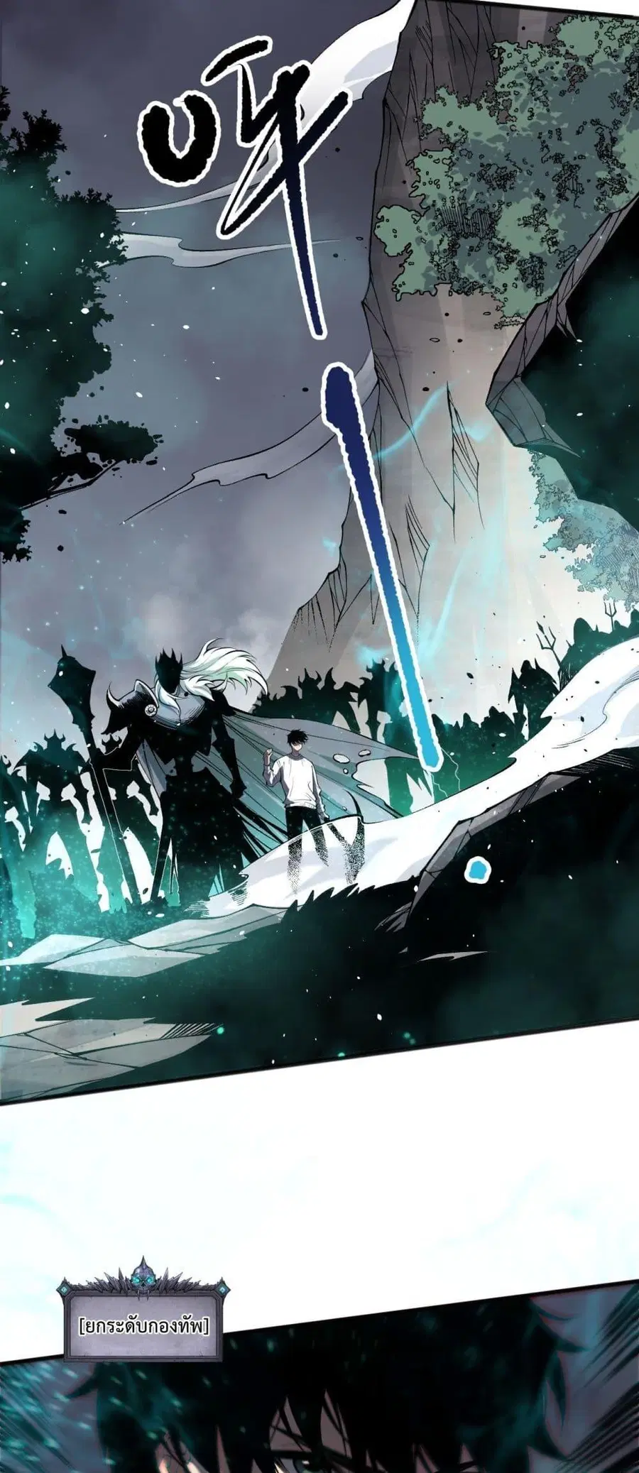 Necromancer King of The Scourge ตอนที่ 169 หน้า 37