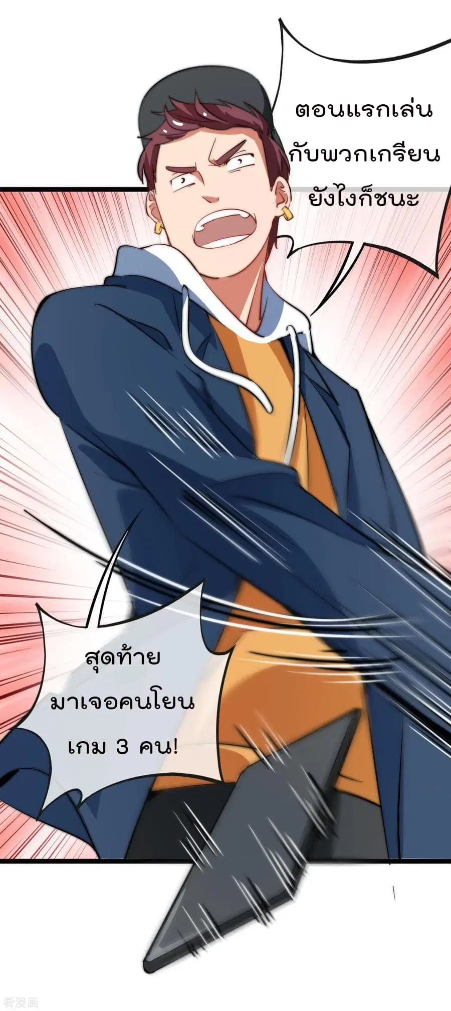 I am The Richest in The World ตอนที่ 61 หน้า 20