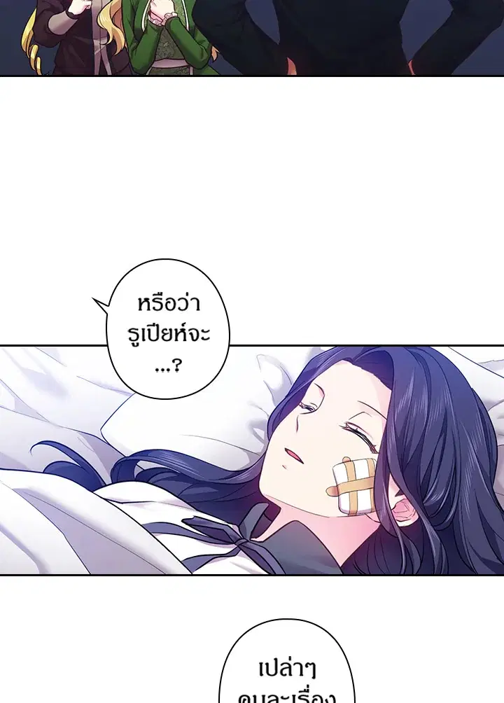 Satan’s Bride ตอนที่ 61 หน้า 2