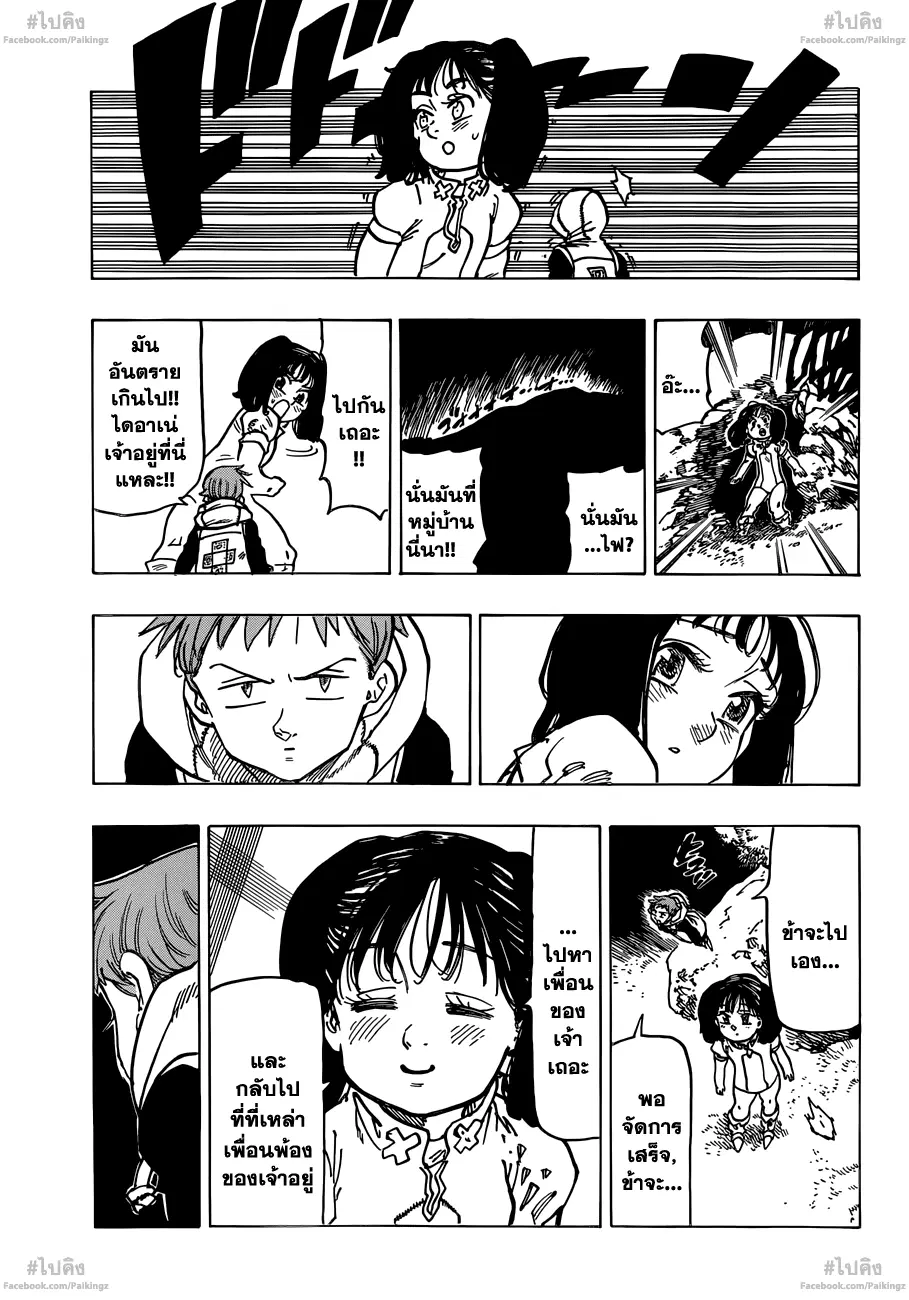 Nanatsu no Taizai ตอนที่ 73.5 หน้า 36