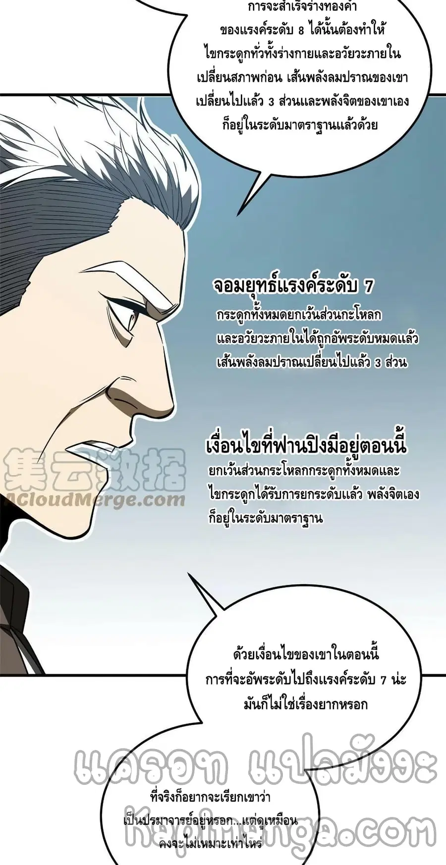 Global Martial Arts ตอนที่ 164 หน้า 48