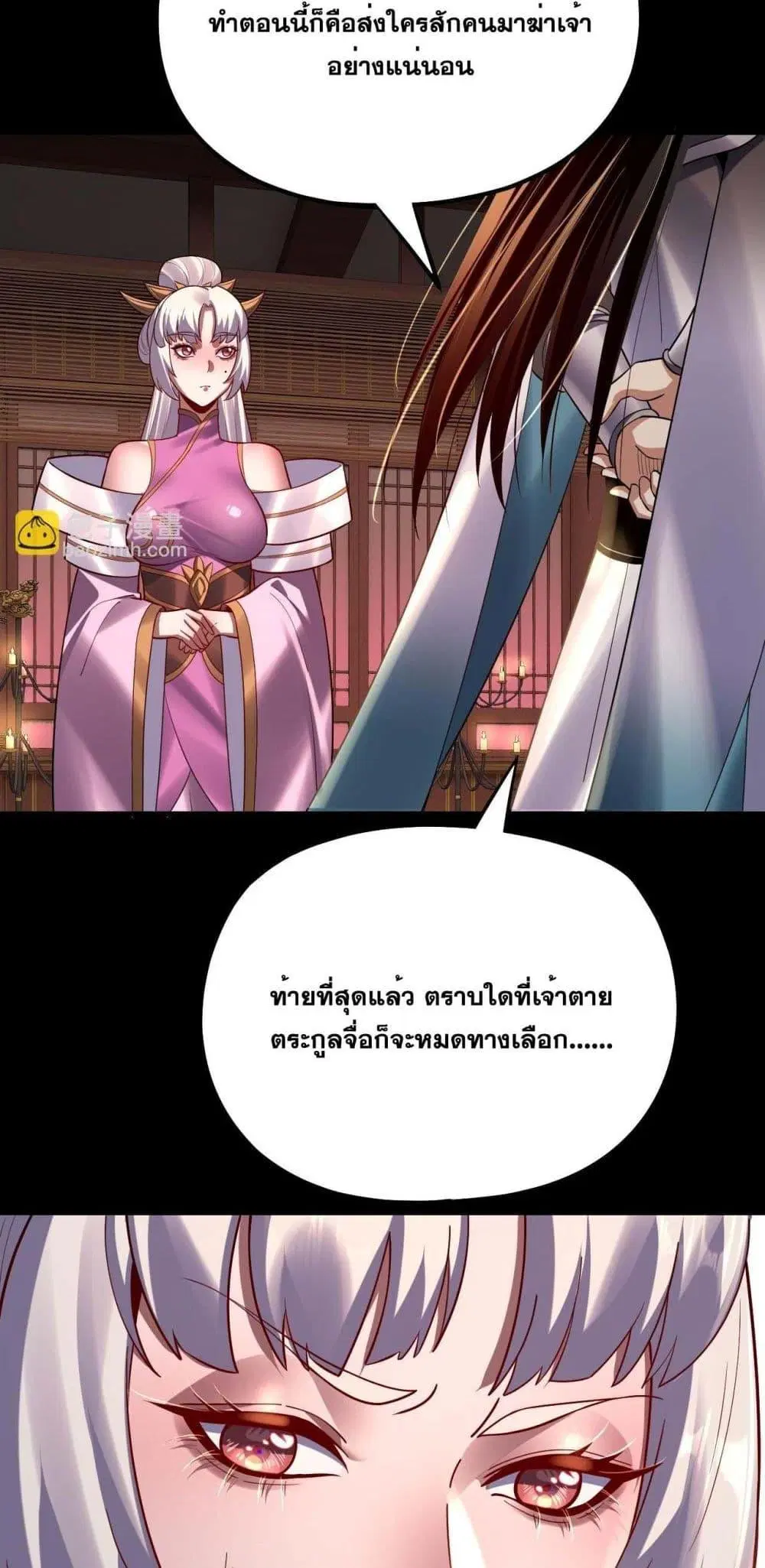 Villain is here ตอนที่ 152 หน้า 46