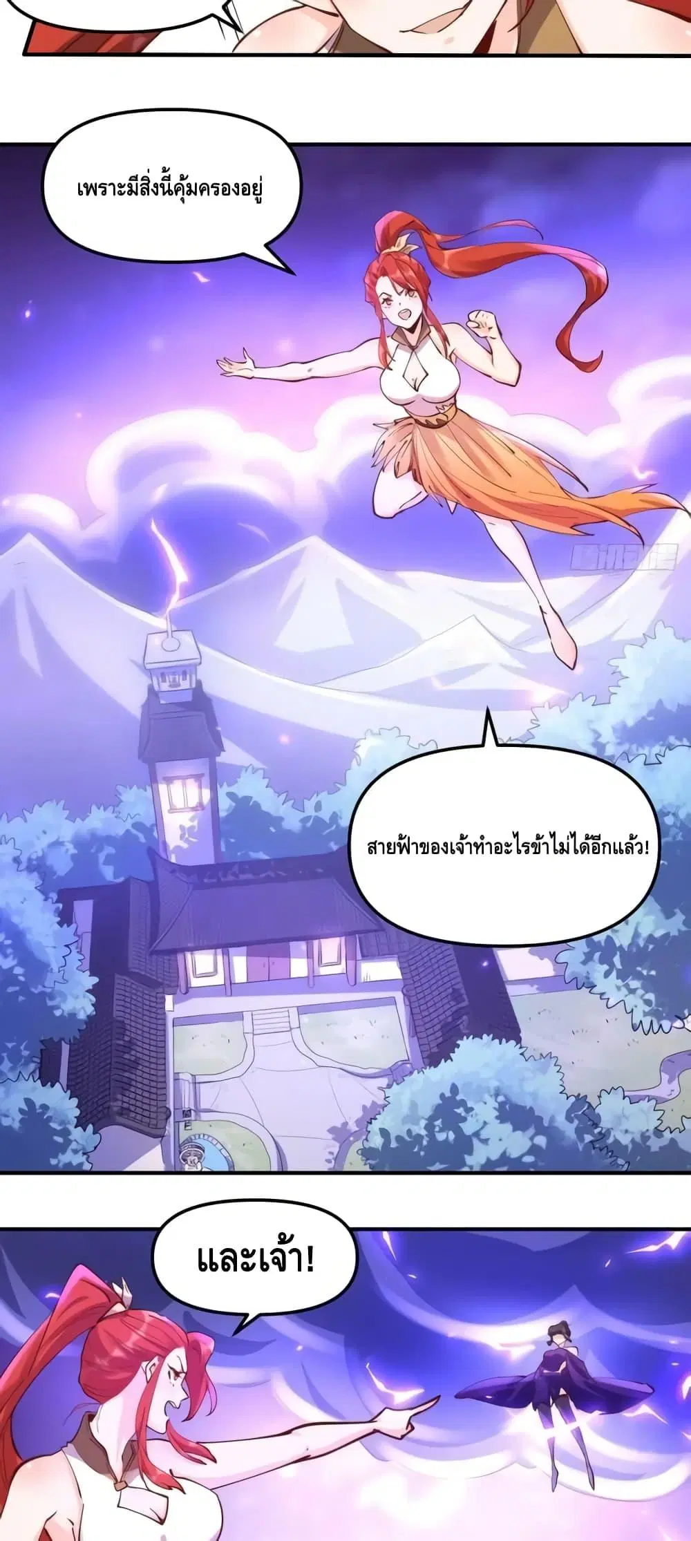 It Turns Out That I Am A Big Cultivator ตอนที่ 152 หน้า 6
