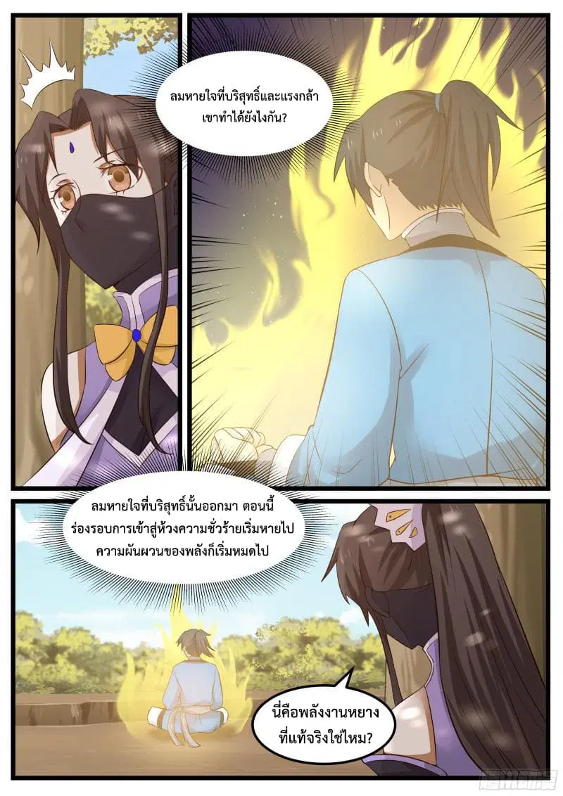 Martial Peak ตอนที่ 47 หน้า 9