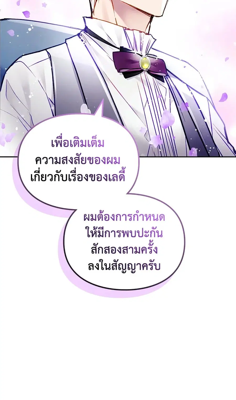 Death Is The Only Ending For The Villainess ตอนที่ 109 หน้า 56