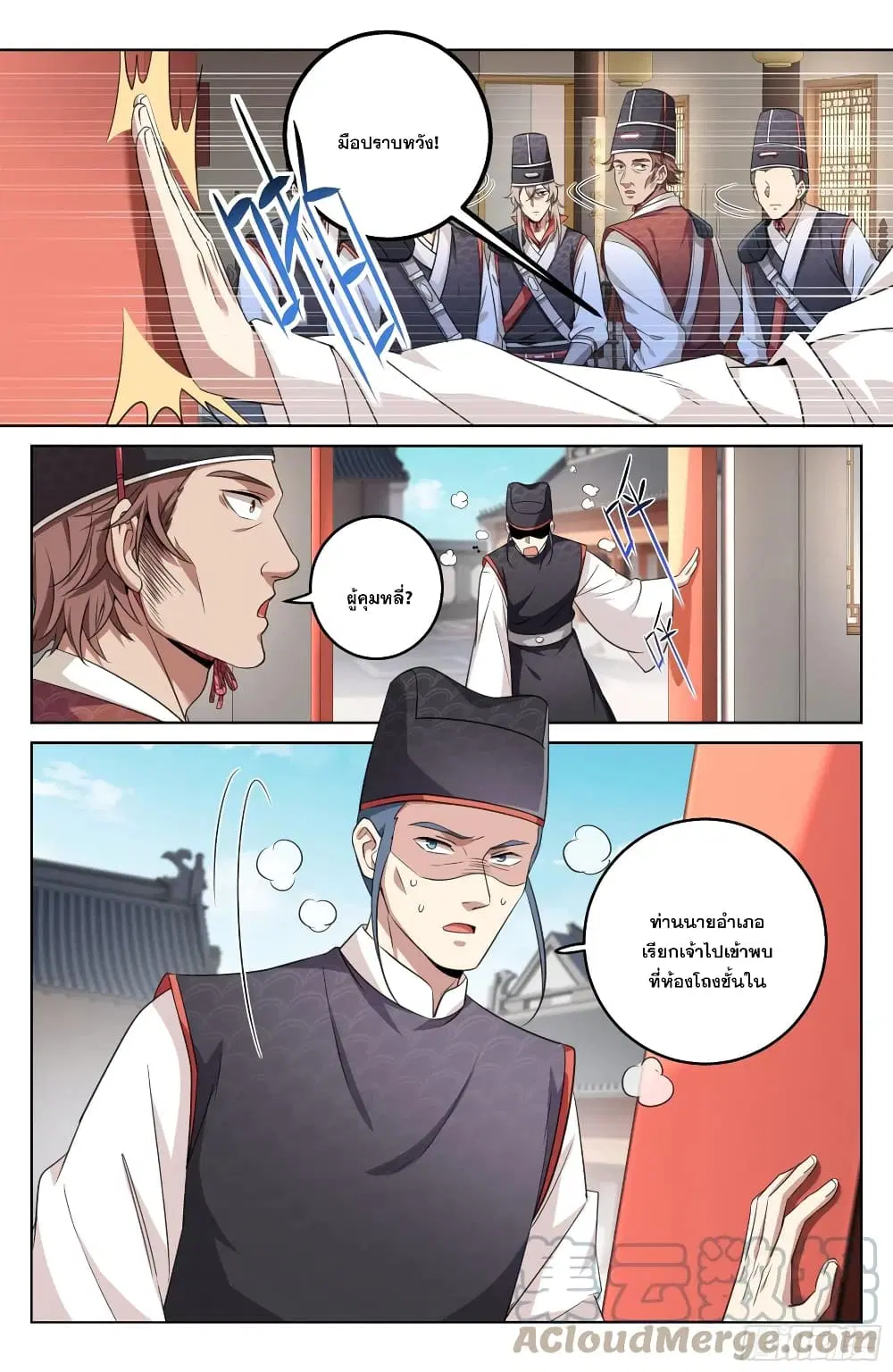 Nightwatcher ตอนที่ 15 หน้า 9