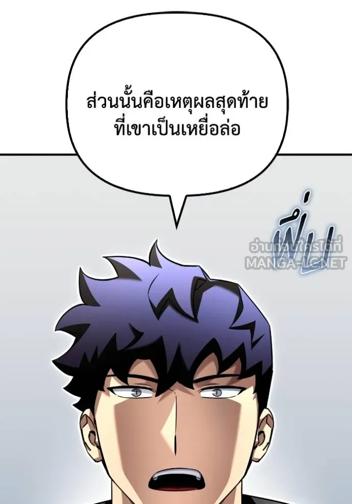 Superhuman Battlefield เกมของยอดมนุษย์ ตอนที่ 113 หน้า 114