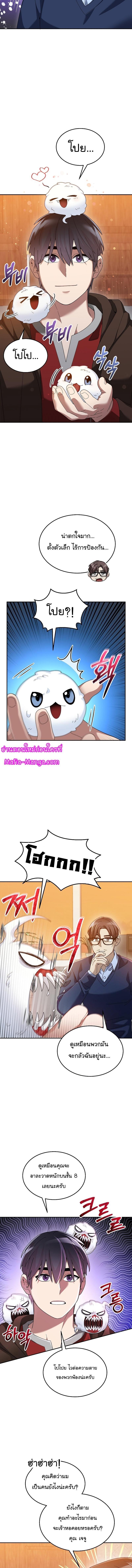 The Newbie Is Too Strong ตอนที่ 75 หน้า 8
