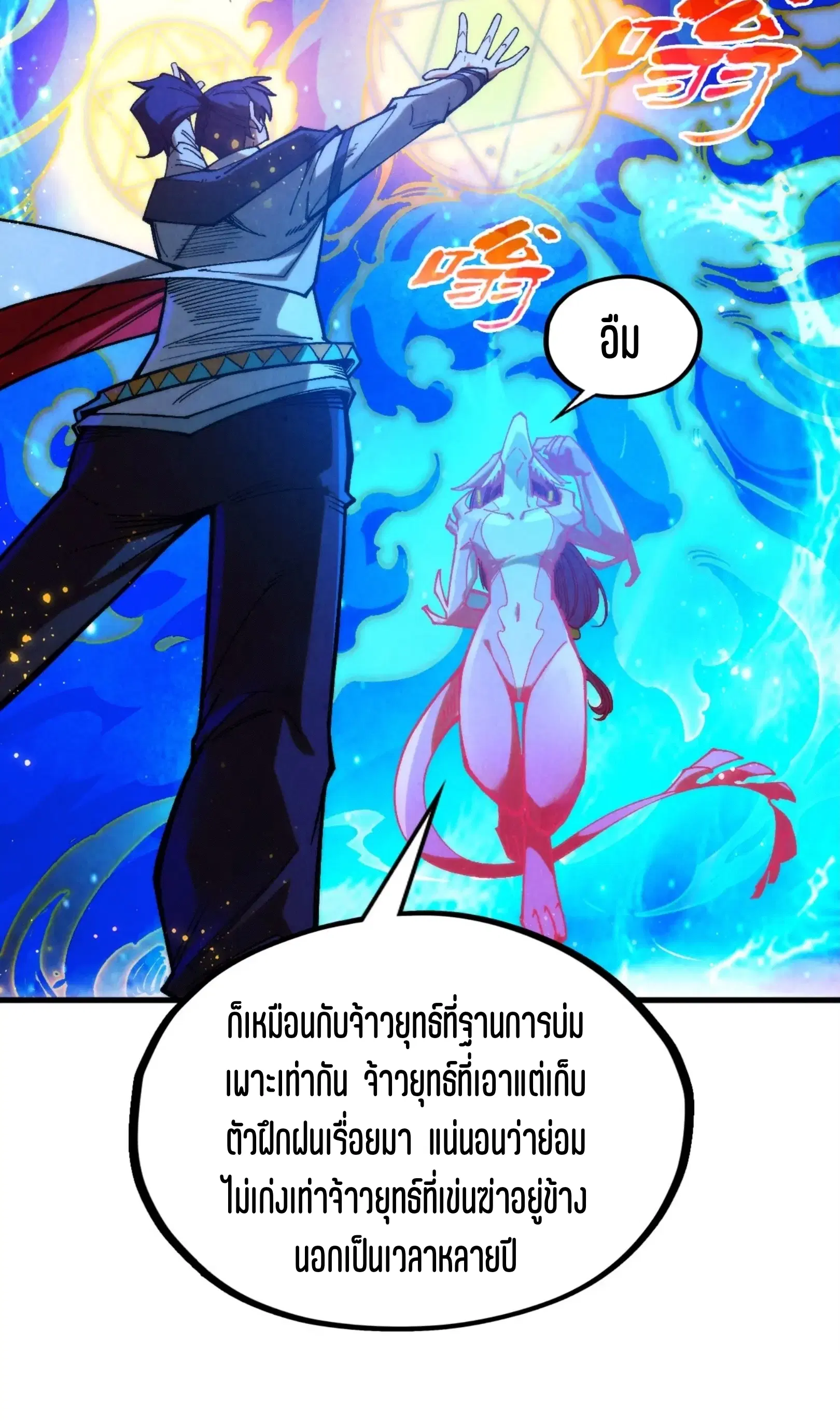 The Eternal Supreme ตอนที่ 326 หน้า 16