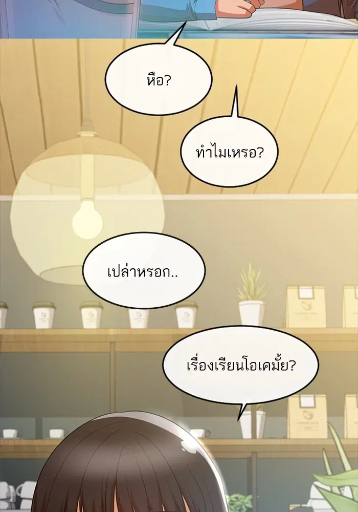 Random Chat ตอนที่ 294 หน้า 93