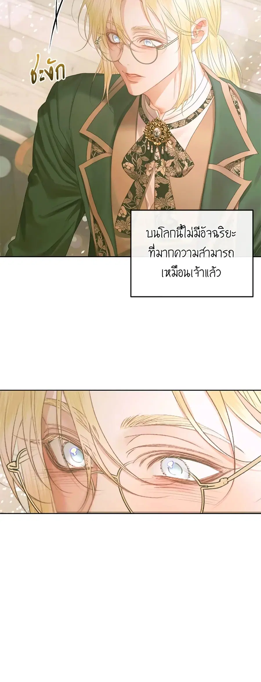 Becoming The Villain’s Family ตอนที่ 67 หน้า 23