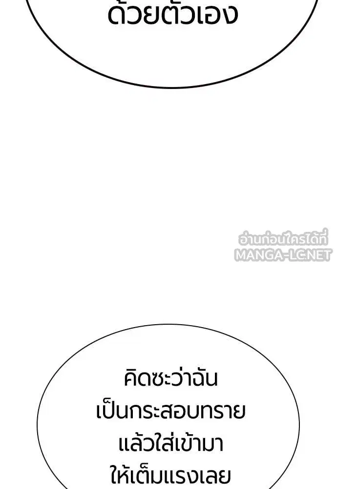 Jungle Juice ตอนที่ 179 หน้า 110