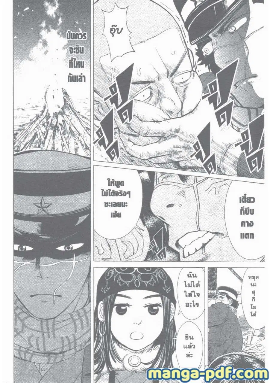 Golden Kamuy ตอนที่ 6 หน้า 3