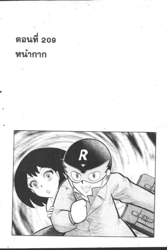 Gakkou Kaidan ตอนที่ 209 หน้า 1