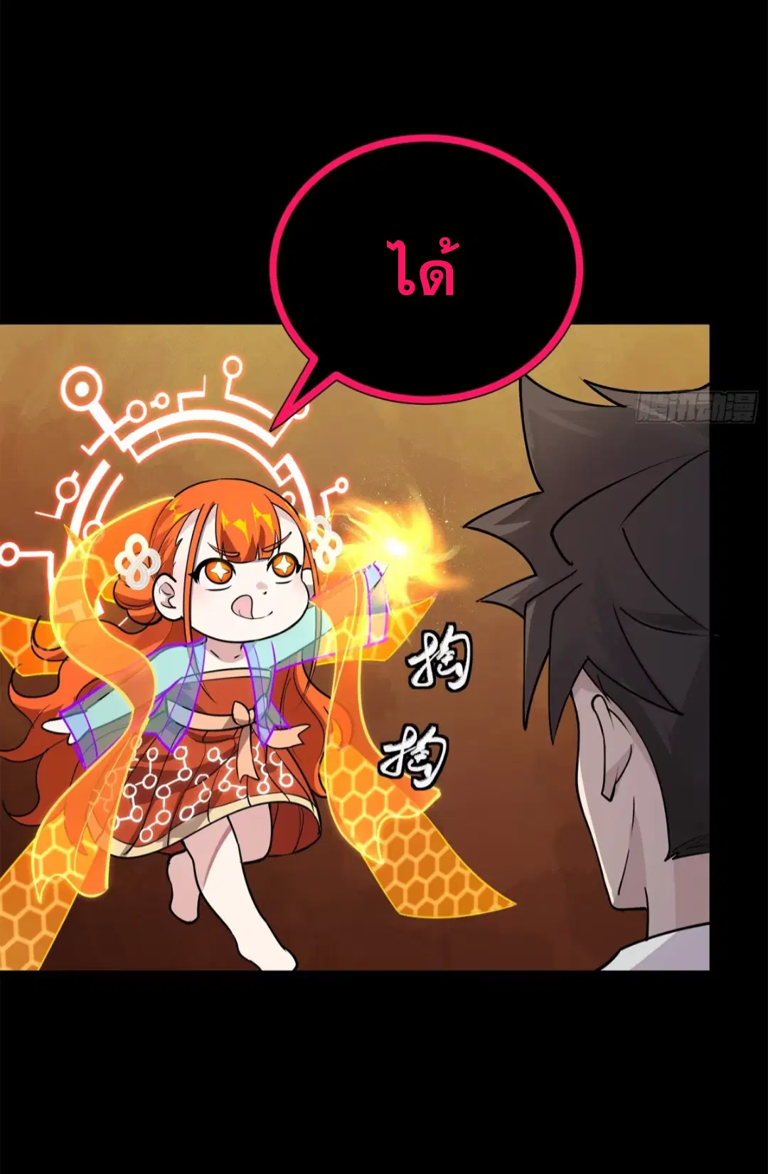 Legend of Star General ตอนที่ 217 หน้า 18