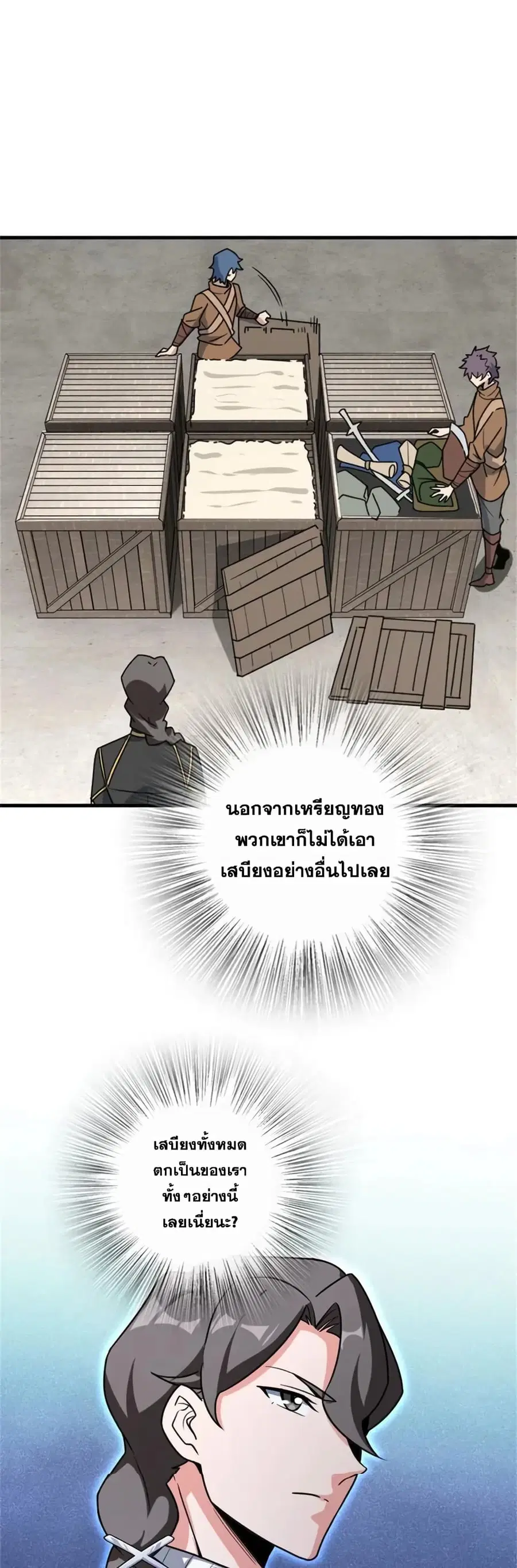 Release That Witch ตอนที่ 524 หน้า 27