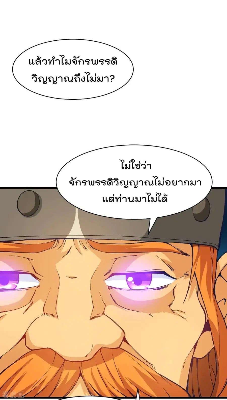 Immortal King of City ตอนที่ 157 หน้า 9