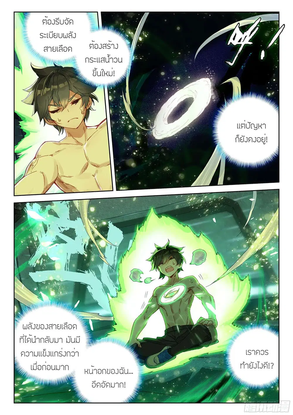 Douluo Dalu IV: Zhongji Douluo ตอนที่ 162 หน้า 7
