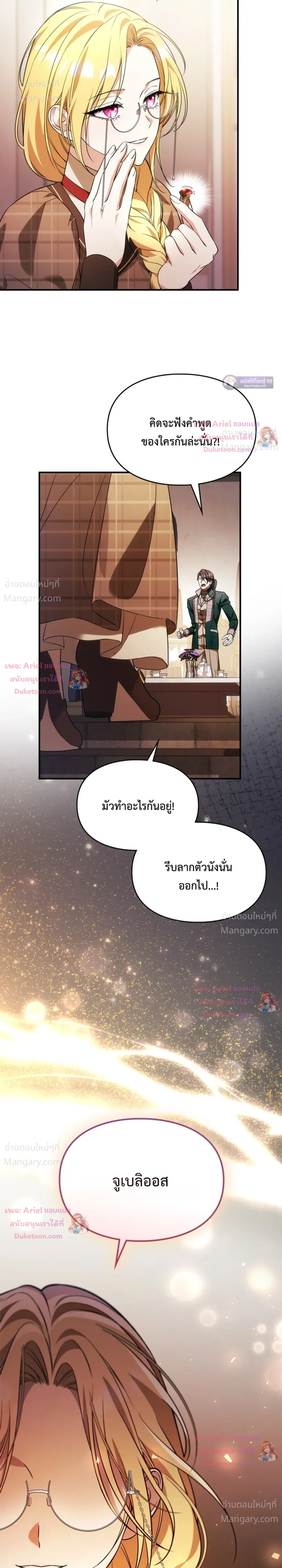 Time Healer Ceres – ย้อนเวลาครั้งนี้ ฉันจะรักษาทุกสิ่ง ตอนที่ 23 หน้า 32