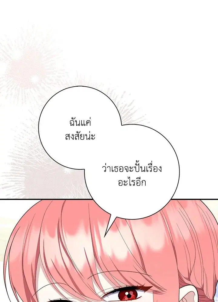 A Princess Who Reads Fortune ตอนที่ 46 หน้า 130