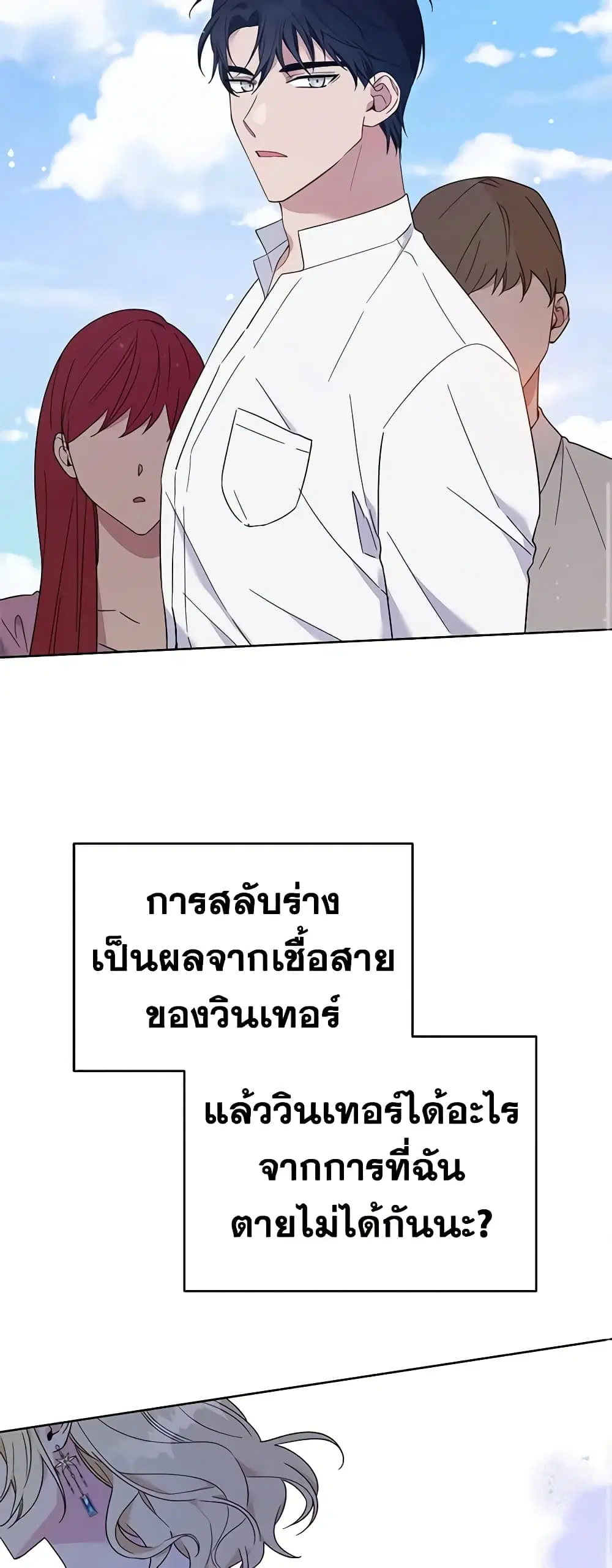 What It Means to Be You ตอนที่ 20 หน้า 33
