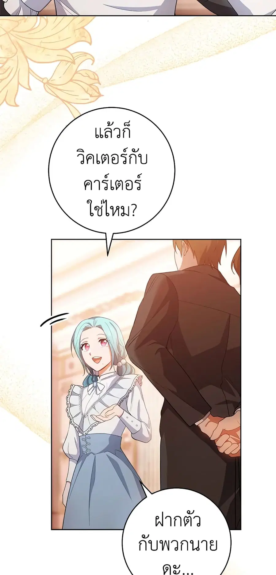 The Young Lady Is a Royal Chef ตอนที่ 70 หน้า 49