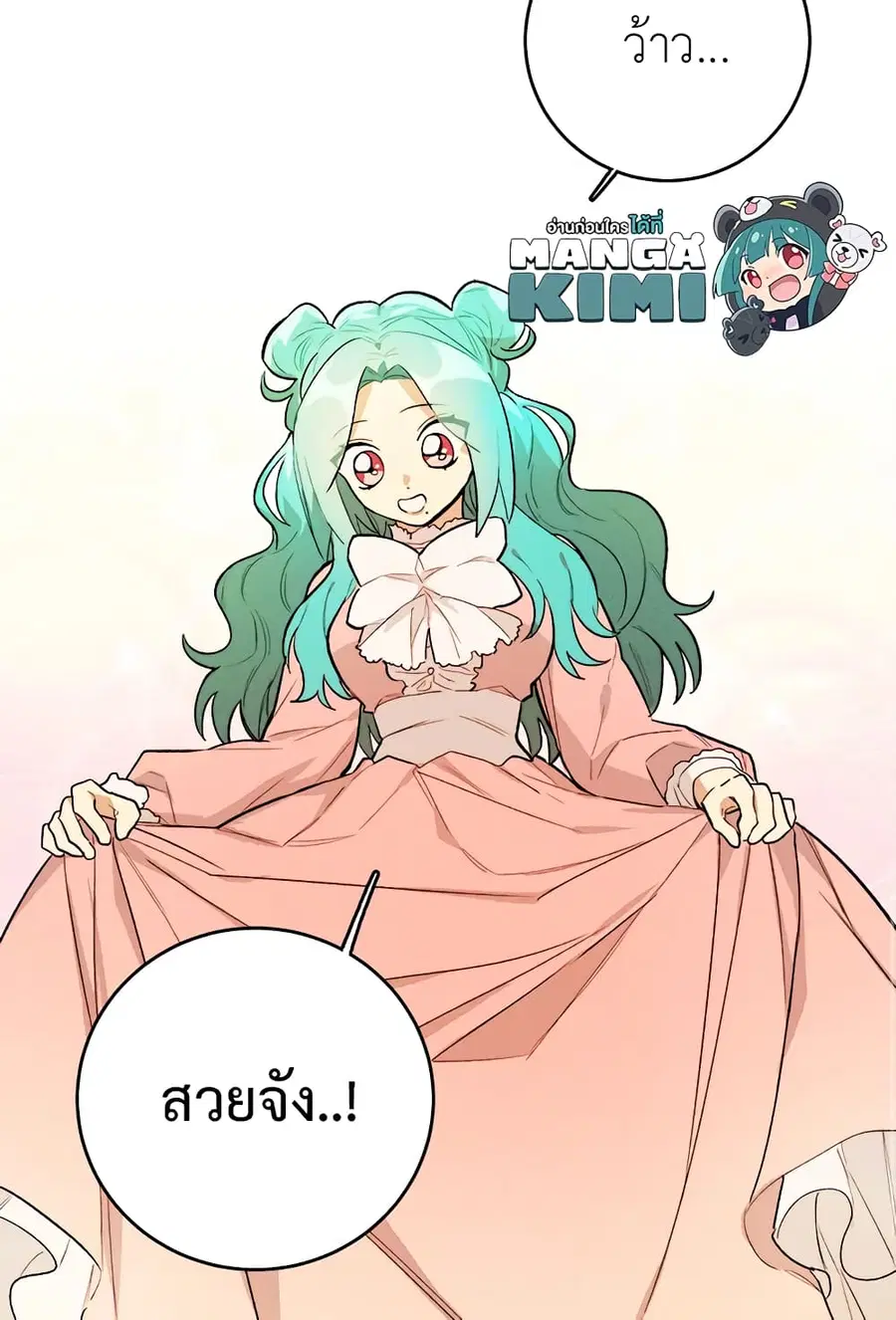 The Young Lady Is a Royal Chef ตอนที่ 19 หน้า 21