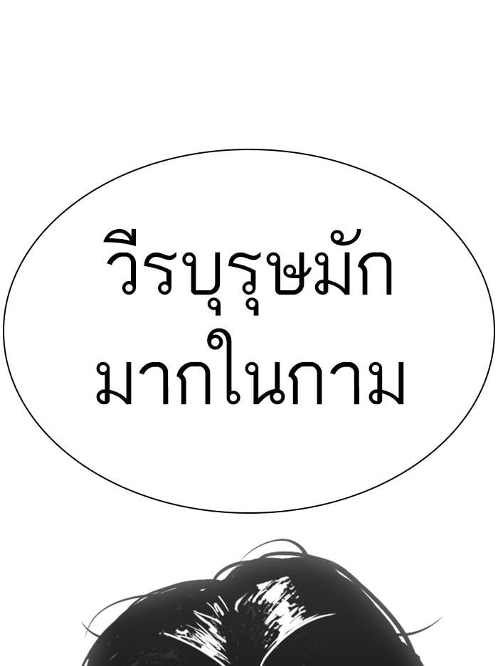 Lookism ตอนที่ 314 หน้า 127