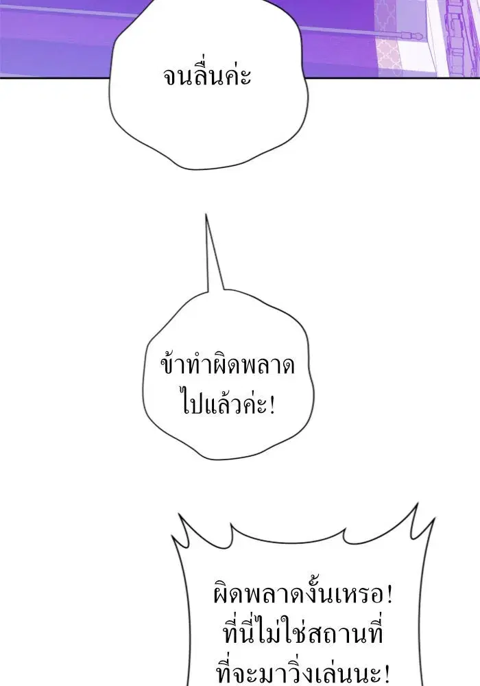 Your Throne ตอนที่ 111 หน้า 41
