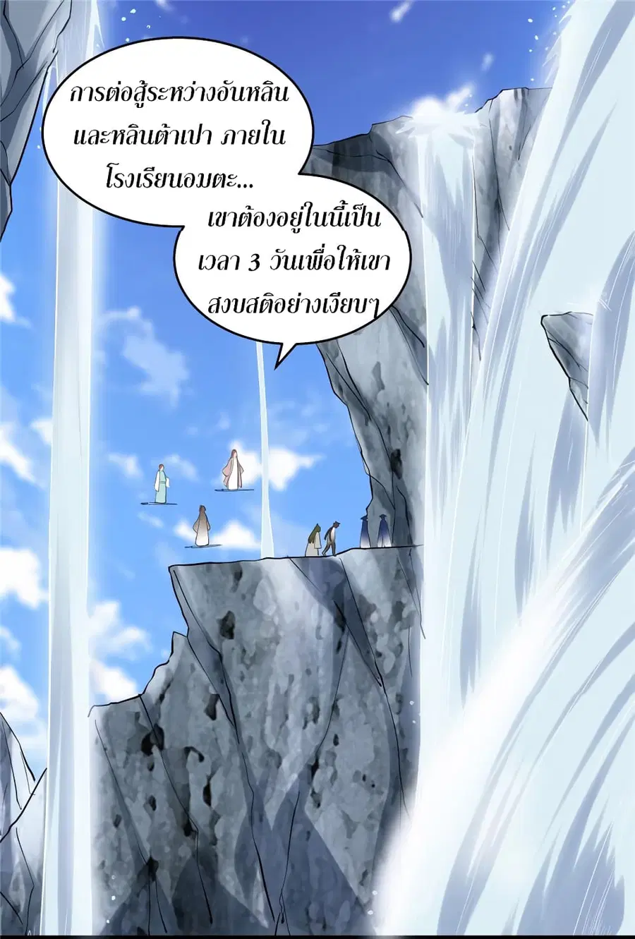I might be A Fake Fairy ตอนที่ 12 หน้า 2