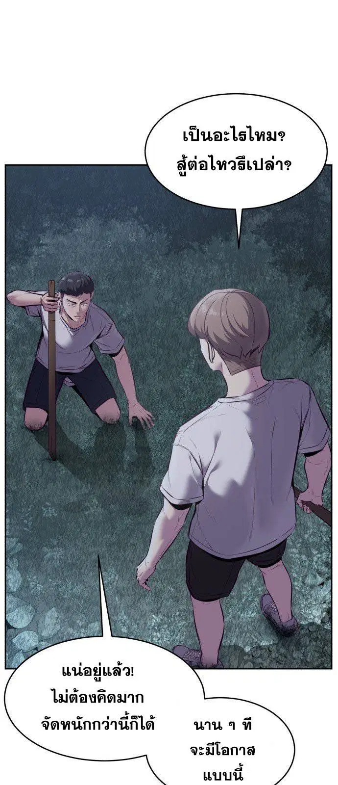 The Boy of Death ตอนที่ 127 หน้า 28