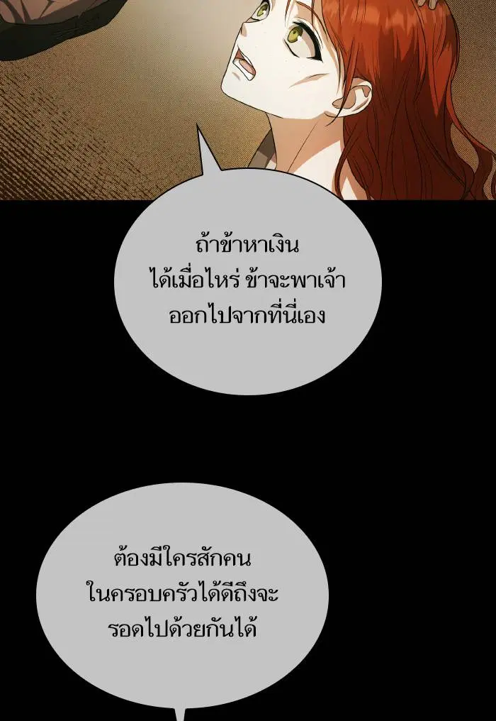 Sister I Am the Queen in This Life ตอนที่ 5 หน้า 71
