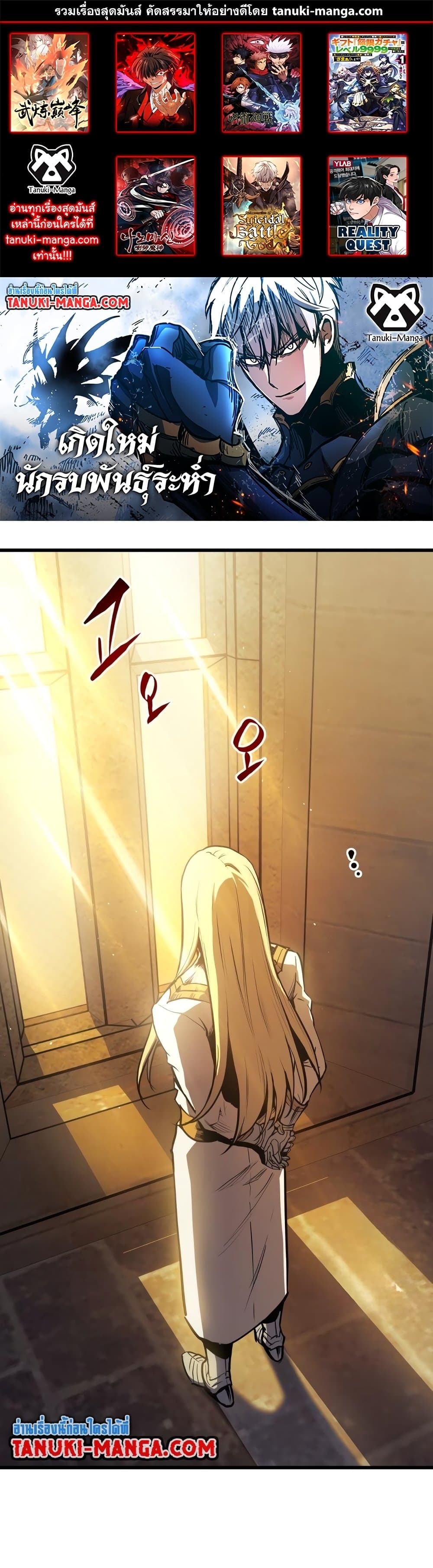 Reincarnation of the Suicidal Battle God เกิดใหม่นักรบพันธุ์ระห่ำ ตอนที่ 81 หน้า 1