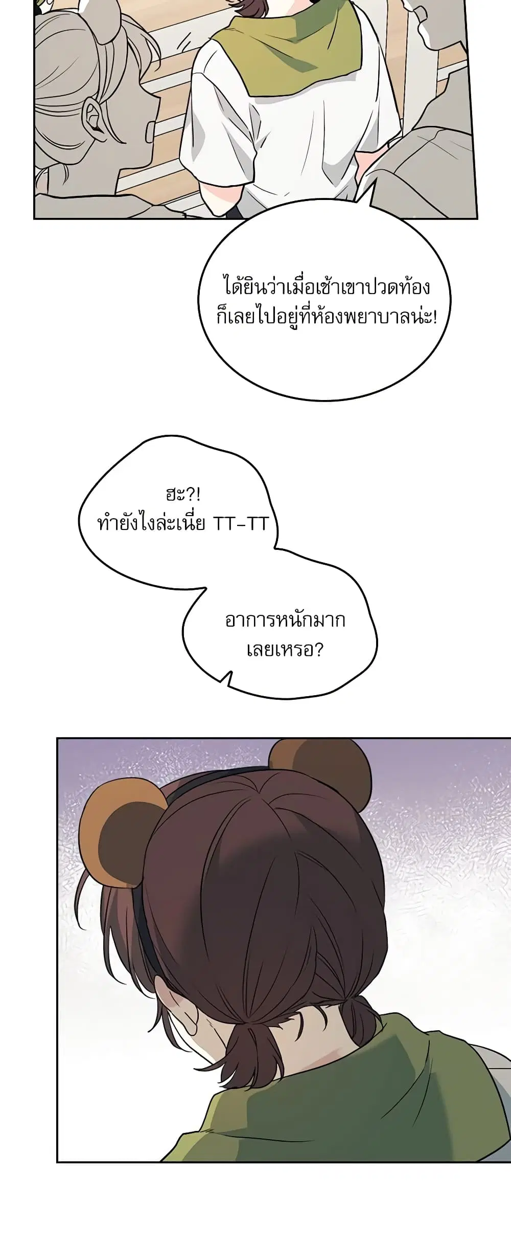 My Life as an Internet Novel ตอนที่ 180 หน้า 11