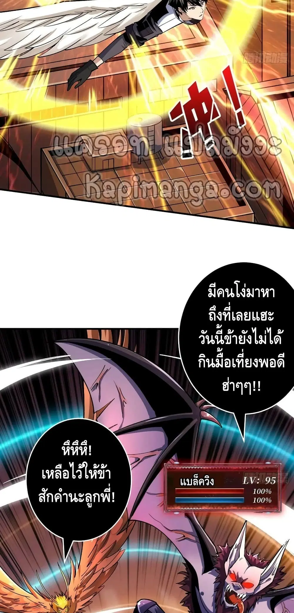 King Account at the Start ตอนที่ 193 หน้า 21