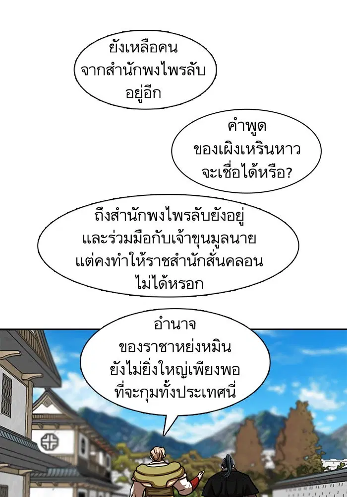 Escort Warrior ตอนที่ 187 หน้า 55