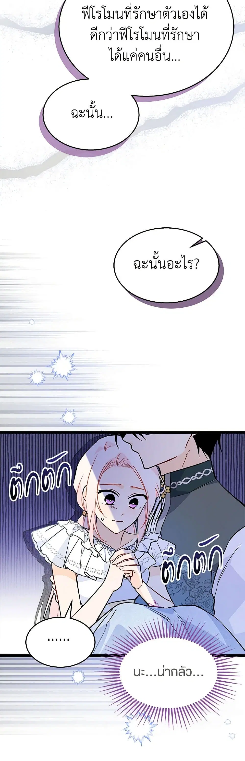 The Symbiotic Relationship Between a Panther and a Rabbit ตอนที่ 142 หน้า 8