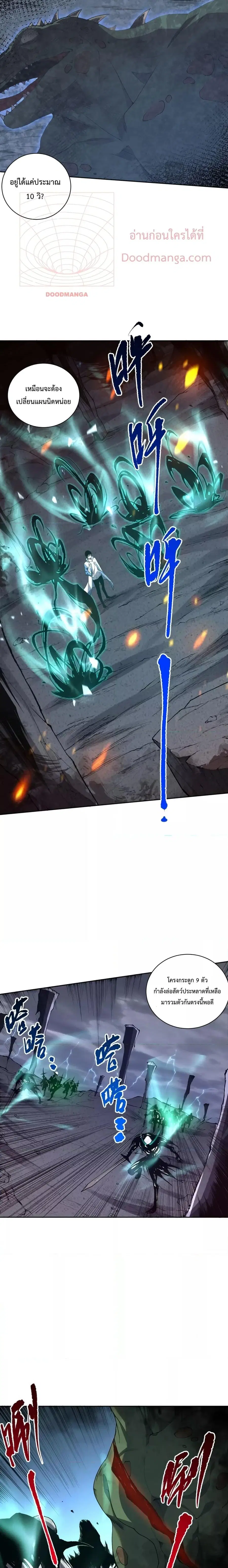 Necromancer King of The Scourge ตอนที่ 11 หน้า 13
