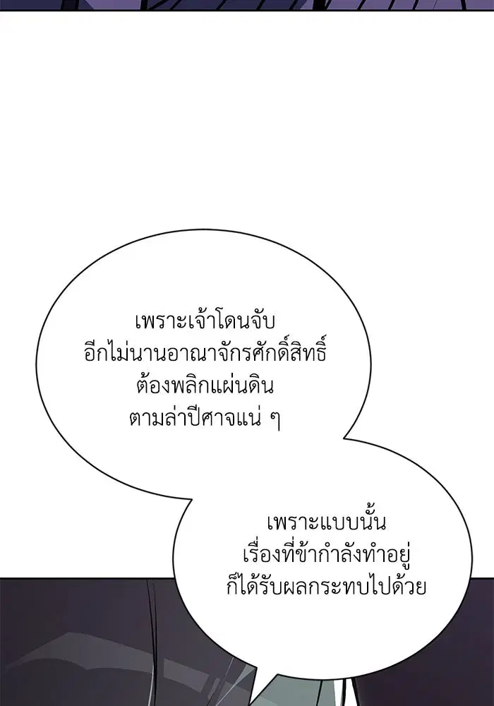 The Lazy Lord Masters the Sword ตอนที่ 100 หน้า 154