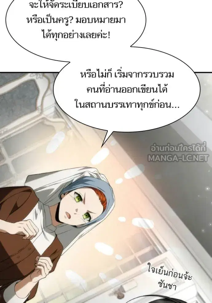 I Am the Queen in This Life ตอนที่ 186 หน้า 108