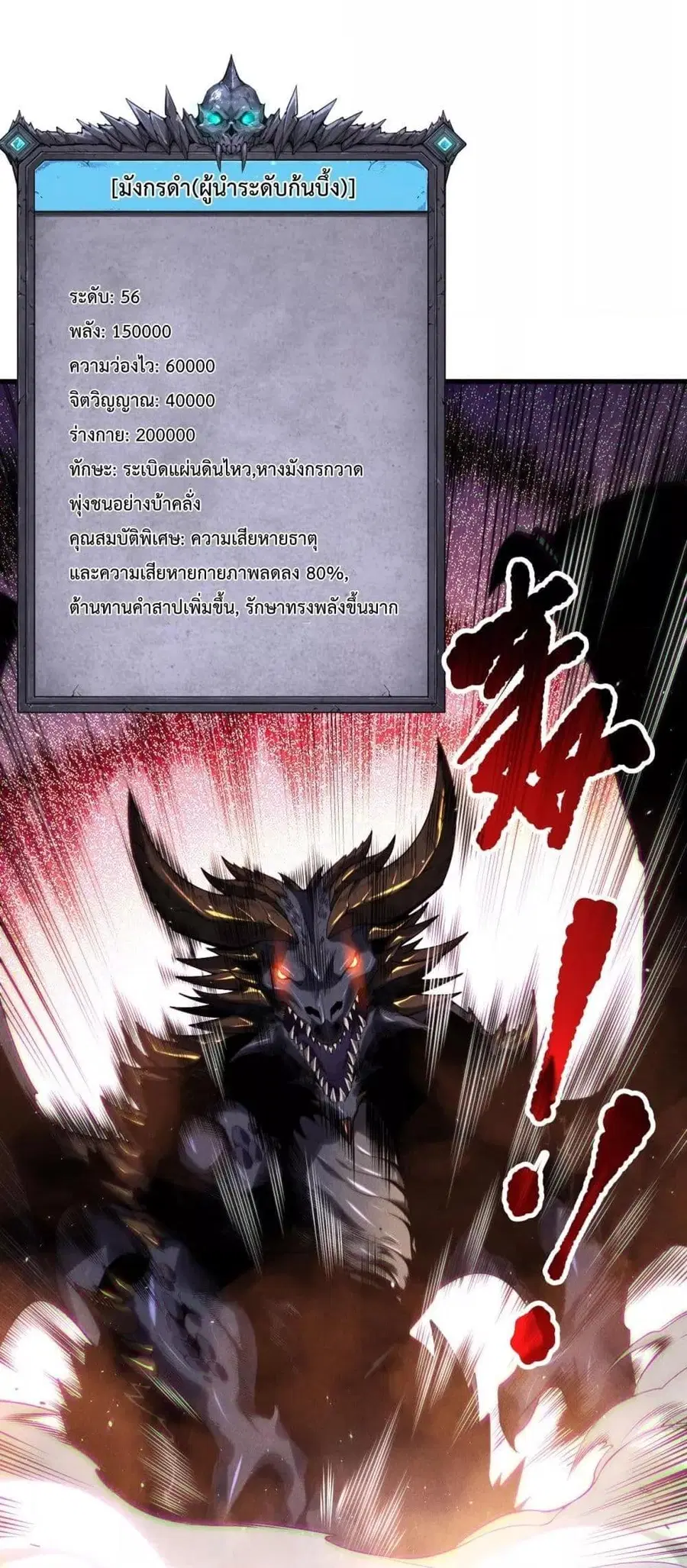 Necromancer King of The Scourge ตอนที่ 137 หน้า 5